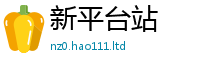 2025新澳门免费传真含管家婆中特王中王